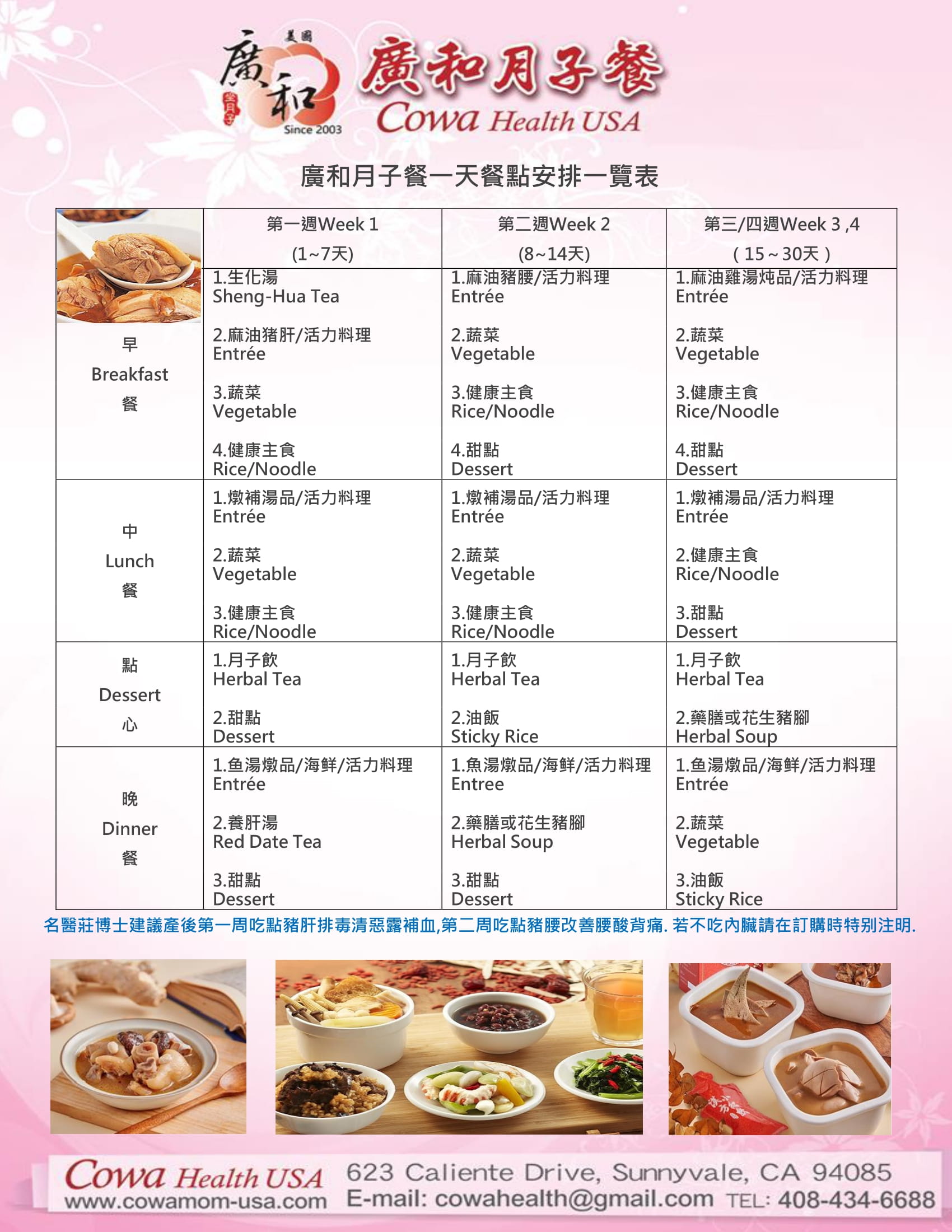 廣和冷凍月子餐| 廣和月子餐, 灣區月子餐, postnatal meal